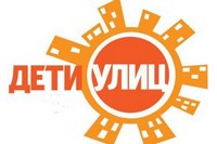 Картинки по запросу Акция Дети улиц